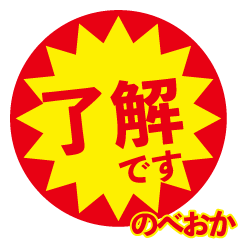 nobeoka exclusive discount sticker