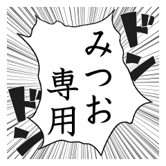 Comic style sticker used by Mitsuo name