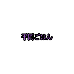 hiraoka_animation_sticker(houri)