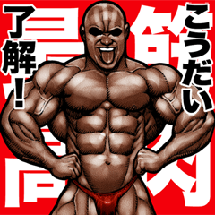 Koudai dedicated Muscle macho sticker 5