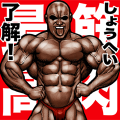 Shouhei dedicated Muscle macho sticker 5