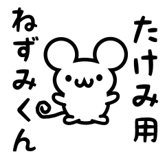 Cute Mouse sticker for Takemi
