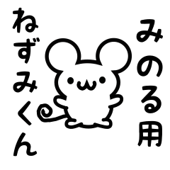 Cute Mouse sticker for Minoru