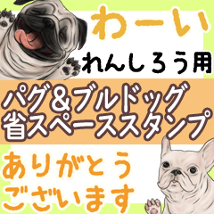 Renshirou Pug & Bulldog Space saving