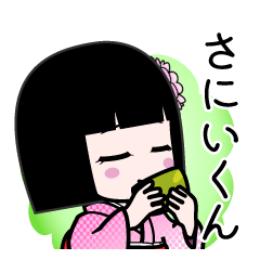 さにいくん（デカ文字）のLINEスタンプ