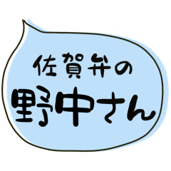 SAGA dialect Sticker for NONAKA Revised