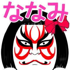 Nanami Kabuki Name Muscle Sticker