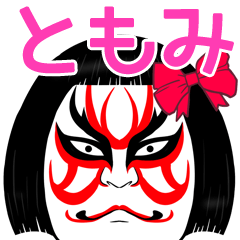 Tomomi Kabuki Name Muscle Sticker