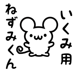 Cute Mouse sticker for Ikumi
