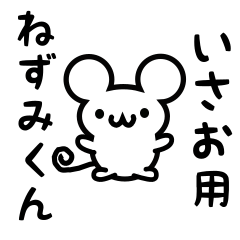Cute Mouse sticker for Isao