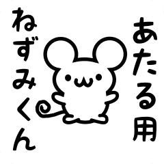 あたるさん用ねずみくん Line スタンプ Line Store