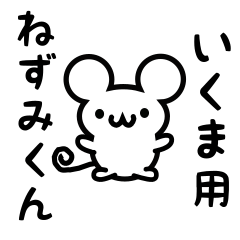 Cute Mouse sticker for Ikuma