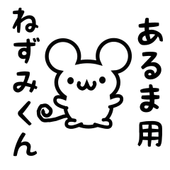 Cute Mouse sticker for Aruma