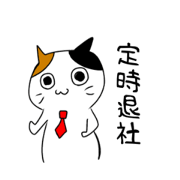 I want to go home early