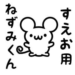 Cute Mouse sticker for Sueo