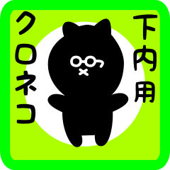 black cat sticker for shimouchi