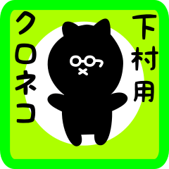 black cat sticker for shimomura