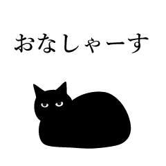 lethargic black cat(keigo)