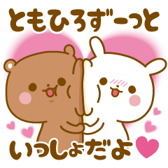 Sticker to send feelings to Tomohiro