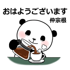 nakasone of panda