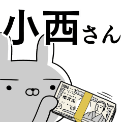 小西さんの為の使えるスタンプ Line スタンプ Line Store 小西さんの為の使えるスタンプ Line スタンプ Line Store