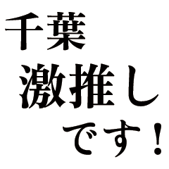 Large text Chiba