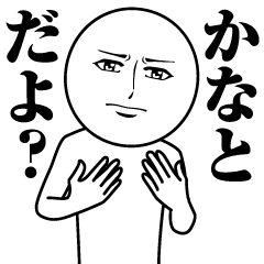 Name Sticker Serious Kanato