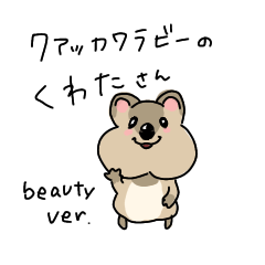 Kuwata-san(Quokka wallaby) beauty ver.