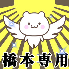 Name Animation Sticker [Hashimoto]