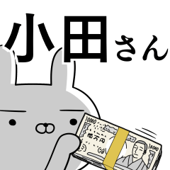 小田さんの為の使えるスタンプ