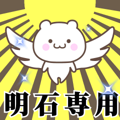 Name Animation Sticker [Akashi]