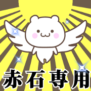 Name Animation Sticker [Akaishi]