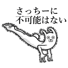 さっちー サッチー が使うべきスタンプ Line スタンプ Line Store さっちー サッチー が使うべきスタンプ Line スタンプ Line Store