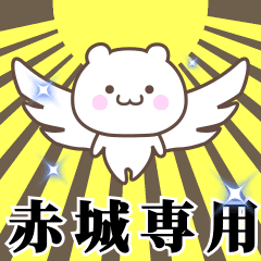 Name Animation Sticker [Akagi2]