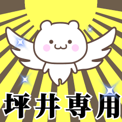 Name Animation Sticker [Tsuboi]