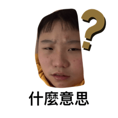耍笨day