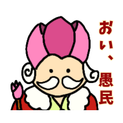 悪辣！チューリップ王国！