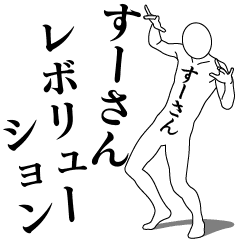 SU-SAN REVOLUTION