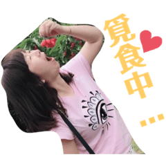 晶順董娘專用生活用語
