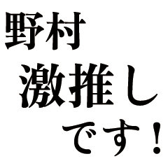Large text Nomura