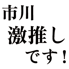 Large text Ichikawa