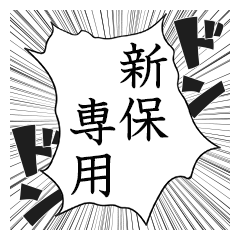 Comic style sticker used by Shimbo