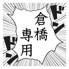 Comic style sticker used by Kurahashi