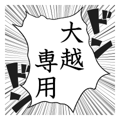 Comic style sticker used by Okoshi