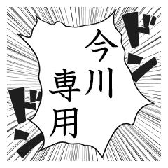 Comic style sticker used by Imagawa