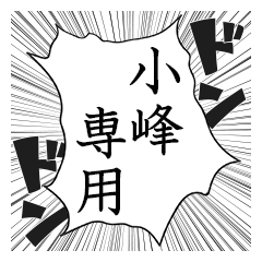 Comic style sticker used by Komine