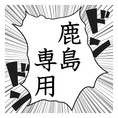 Comic style sticker used by Kashima