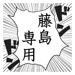 Comic style sticker used by Hujishima