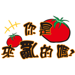 Tomato練蕭威