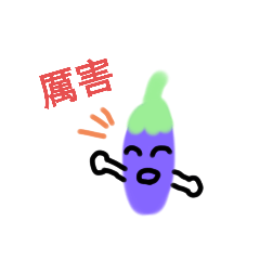 茄子日常b